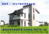 售桃園市新屋區66快速道路【新屋蓮園】新合法田園農舍農舍2,380萬