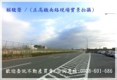 售桃園市中壢區中正路三段【正高鐵南路四段】角地4895丁種工業用地工業用地9.202731億