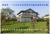 售桃園市中壢區高鐵南路【好市多】豪華景觀莊園大農舍農舍4,300萬