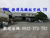 售桃園市新屋區大坡-近富岡廠房廠房廠辦6,600萬
