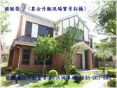 售桃園市中壢區中央大學【竹里館二期】最大戶全新毛胚屋農舍別墅農舍5,800萬