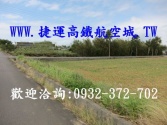 售桃園市新屋區新屋市區-美田農地1,962萬